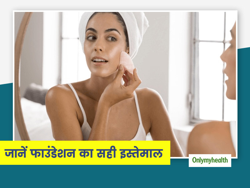 जानें जेल, मूस, क्रीम और लिक्विड फाउंडेशन का काम क्या है? पूरी जानकारी है यहां